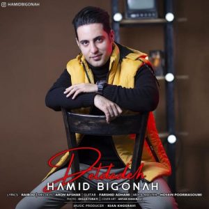 حمید بیگناه - دلداده