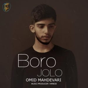 امید مهدوری - برو جلو