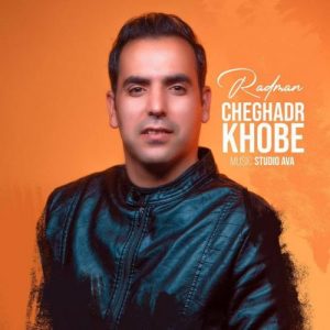 رادمان - چقدر خوبه
