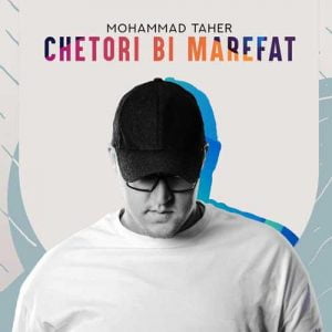محمد طاهر - چطوری بی معرفت