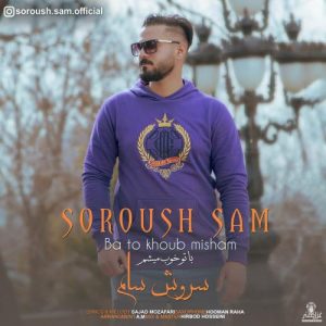 سروش سام - با تو خوب میشم