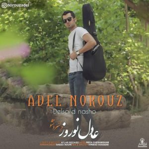 عادل نوروز - دلسرد نشو