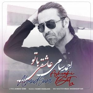 احمد سامی - عاشقی با تو