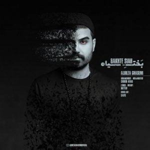 علیرضا قاسمی - بخت سیاه