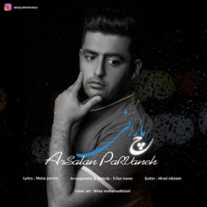ارسلان پروانه - چه بارانی 