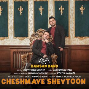همسان بند - چشمای شیطون