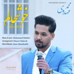  محمد مهدوی - خوشحالم