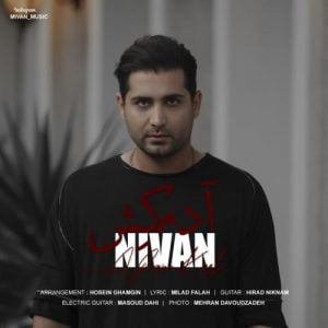 نیوان - آدمکُش