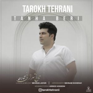 تارخ تهرانی - تنها بری